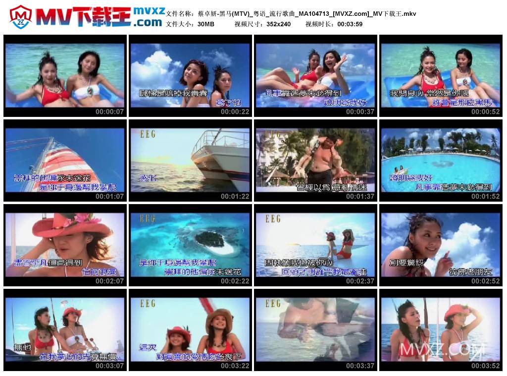 蔡卓妍-黑马(MTV)_粤语_流行歌曲_MA104713